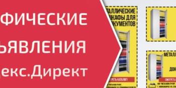 Эффективные графические объявления для рекламы товаров/услуг в Яндекс Директе - фото
